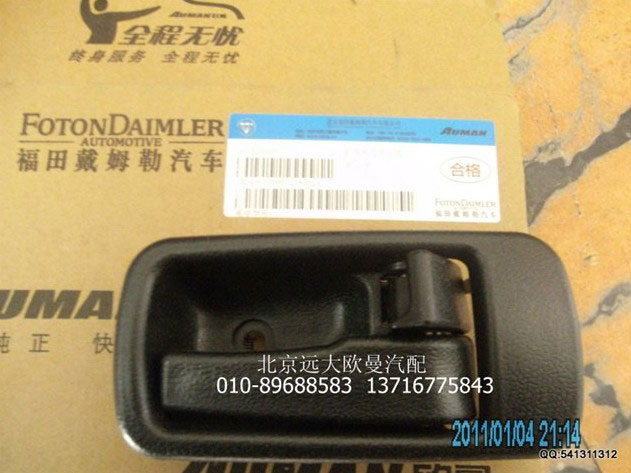 1B24961500031,內(nèi)開把手左黑,北京遠(yuǎn)大歐曼汽車配件有限公司