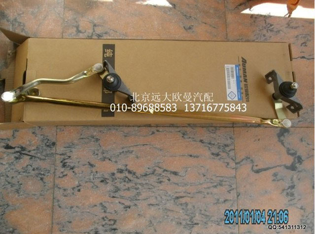 H1525011004A0,雨刮聯(lián)動(dòng)桿總成,北京遠(yuǎn)大歐曼汽車配件有限公司