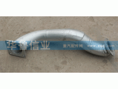 DZ91145420813,德龍排氣管,濟(jì)南約書(shū)亞汽車配件有限公司（原華魯信業(yè)）