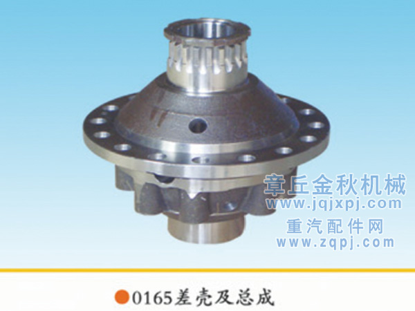 1990143210166,差殼、差速器殼、差速器總成,章丘市金秋機(jī)械配件有限公司