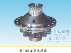 1990143210166,差殼、差速器殼、差速器總成,章丘市金秋機(jī)械配件有限公司