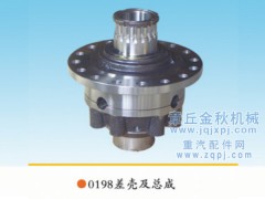 1990143210166,差殼、差速器殼、差速器總成,章丘市金秋機(jī)械配件有限公司