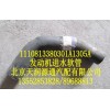 發(fā)動(dòng)機(jī)進(jìn)水軟管1110813380301A1305A