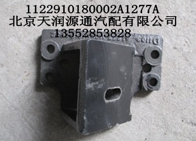 發(fā)動機前懸置右支架1122910180002A1277A/1122910180002A1277A