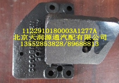發(fā)動機(jī)前懸置左支架/1122910180003A1277A