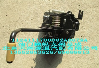 油門操縱支架總成1124111700002A0079A/1124111700002A0079A