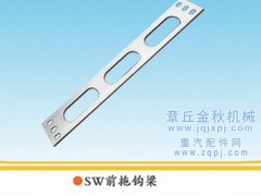 199100930030,前拖鉤梁總成、一道梁,章丘市金秋機(jī)械配件有限公司