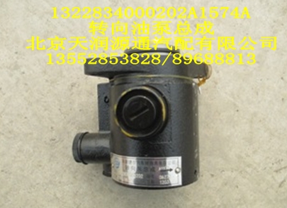轉(zhuǎn)向油泵總成1322831000202A1574A/1322831000202A1574A