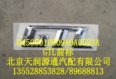 GTL前標(biāo)/H4505010009A0A0593A