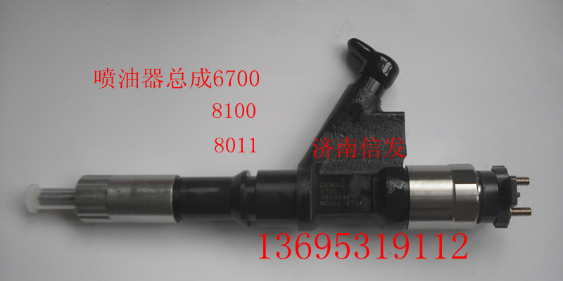 095000-6700,噴油器,濟(jì)南信發(fā)汽車(chē)配件有限公司