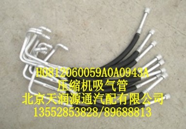 壓縮機吸氣管/H0812060059A0A0943A