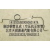 制動(dòng)鋼管總成（空壓機(jī)至軟管）