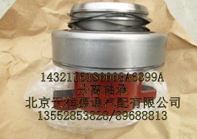 1432116180003A6899A,分離軸承,北京天潤源通汽配有限公司 北京天韻元通歐曼配件銷售中心