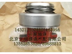 1432116180003A6899A,分離軸承,北京天潤源通汽配有限公司 北京天韻元通歐曼配件銷售中心