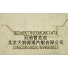 回油管總成