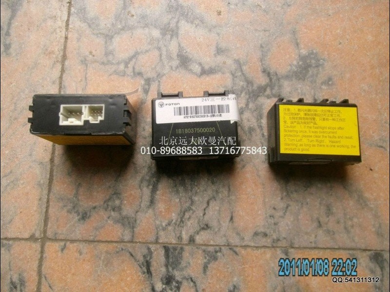 1B18037500020,三合一控制器,北京遠大歐曼汽車配件有限公司