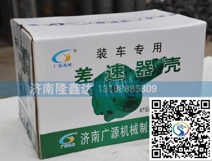 AZ9981320137,AC軸間差速器殼,濟南隆鑫達汽車配件有限公司