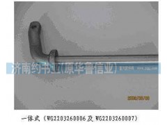 WG2203260007,撥叉軸總成,濟(jì)南約書亞汽車配件有限公司（原華魯信業(yè)）