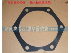 WG2229020008,輸入軸端蓋紙墊,濟南約書亞汽車配件有限公司（原華魯信業(yè)）