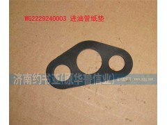 WG2229240003,進(jìn)油管紙墊,濟(jì)南約書亞汽車配件有限公司（原華魯信業(yè)）