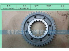 AZ2210040205,主軸三擋齒輪,濟南約書亞汽車配件有限公司（原華魯信業(yè)）