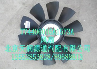 風(fēng)扇T74406016A1573A/T74406016A1573A