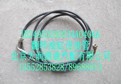 翻轉(zhuǎn)油缸進油管/1B24950200034A0404A