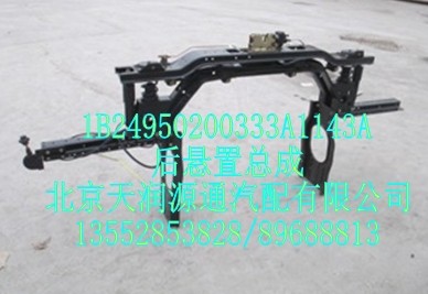 后懸置總成/1B24950200333A1143A