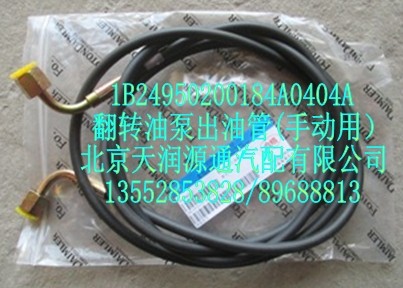 翻轉(zhuǎn)油泵出油管（手動(dòng)用）/1B24950200184A0404A