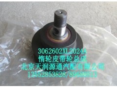 3062602XL2024A,惰輪皮帶輪總成,北京天潤源通汽配有限公司 北京天韻元通歐曼配件銷售中心