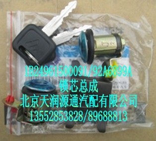 鎖芯總成1B24961500091-92A6899A/1B24961500091-92A6899A