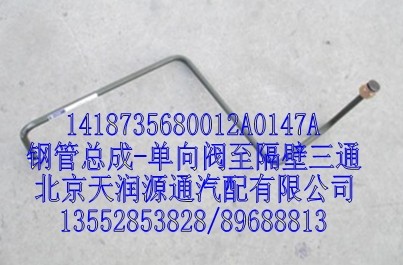 鋼管總成-單向閥至隔壁三通/1418735680012A0147A