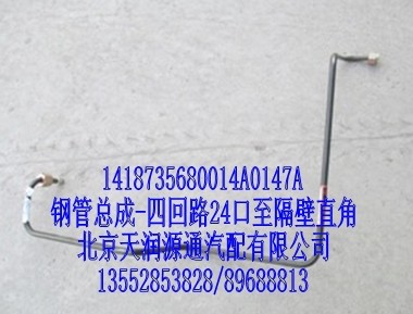 鋼管總成-四回路24口至隔壁直角/1418735680014A0147A