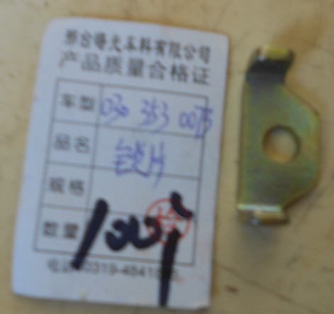 030 353 0073,鎖片,濟(jì)南盛康汽車配件有限公司
