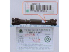 AZ9939311117,傳動(dòng)軸，重汽原廠,濟(jì)南宏利尊商貿(mào)有限公司（金尊）