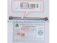 AZ9939312143,傳動(dòng)軸，重汽原廠,濟(jì)南宏利尊商貿(mào)有限公司（金尊）