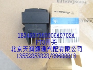 PTO開關(guān)/1B24937350006A0702A