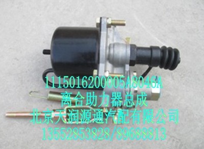 離合助力器總成/1115016200005A8046A