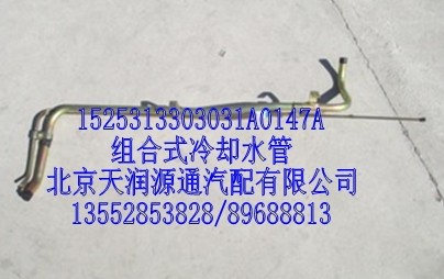 組合式冷卻水管/1525313303031A0147A