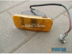 H1371050001A0,轉(zhuǎn)向燈左,北京遠(yuǎn)大歐曼汽車(chē)配件有限公司