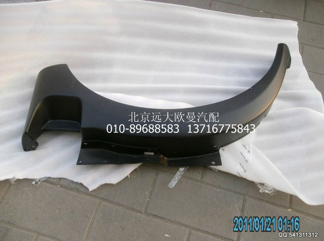1B22084310001,前輪后擋泥板奇兵左,北京遠(yuǎn)大歐曼汽車配件有限公司