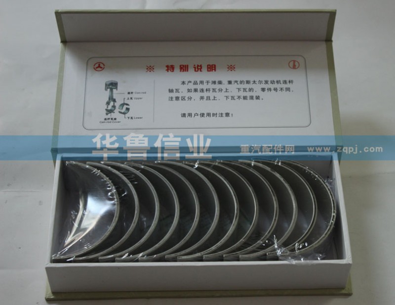 61560030033 連桿瓦/61560030033