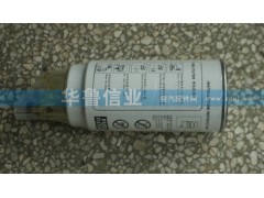 VG1540080311,旋裝式燃油粗濾器,濟(jì)南約書亞汽車配件有限公司（原華魯信業(yè)）