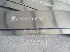 VG1560110021,中冷器緊固帶,濟(jì)南嘉磊汽車(chē)配件有限公司(原濟(jì)南瑞翔)