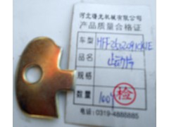 HFF250  2091 CKIE,止動片,濟南盛康汽車配件有限公司