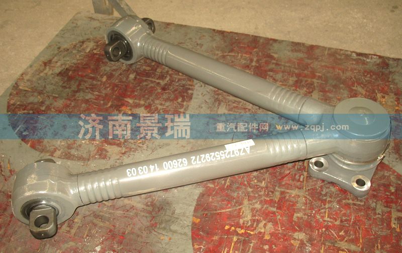 AZ9725529272,V型推力桿總成,濟南景瑞重型汽配銷售中心