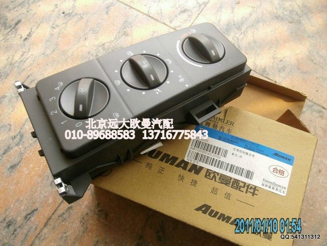 H4811030001A0,空調(diào)控制器總成,北京遠大歐曼汽車配件有限公司