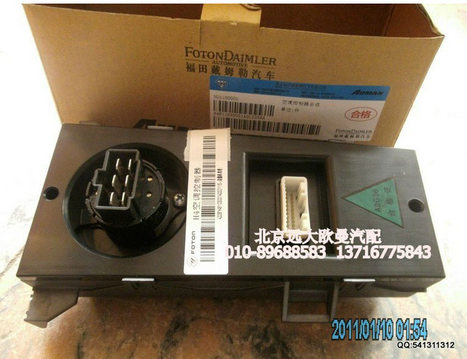 H4811030001A0,空調(diào)控制器總成,北京遠大歐曼汽車配件有限公司