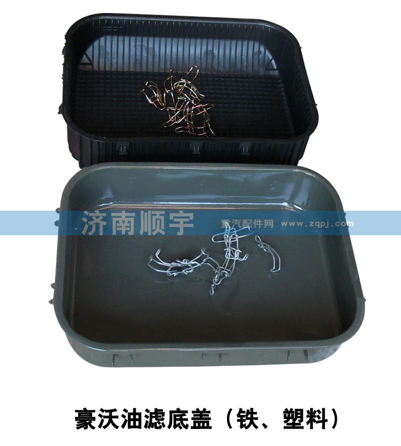 豪沃油濾底蓋（鐵、塑料）/