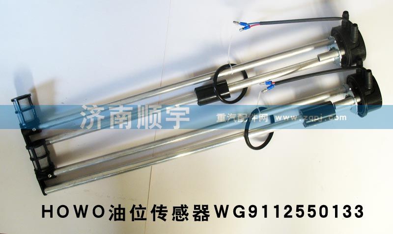 WG9112550133/1,豪沃油位傳感器WG9112550133/1,山東鑫恒油箱廠 (濟(jì)南順宇油箱油濾)
